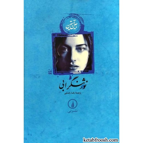 کتاب نور ثنگر ابی