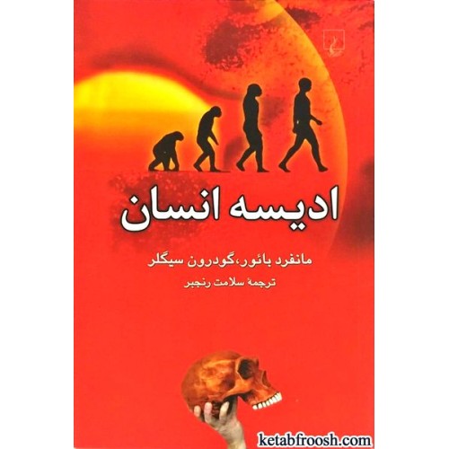 کتاب ادیسه انسان