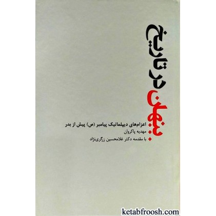 کتاب پنهان در تاریخ