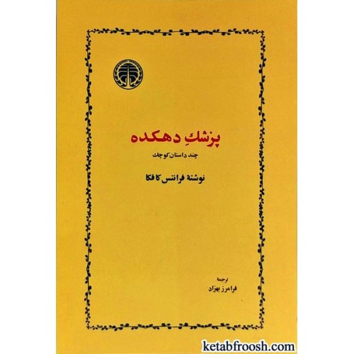 کتاب پزشک دهکده