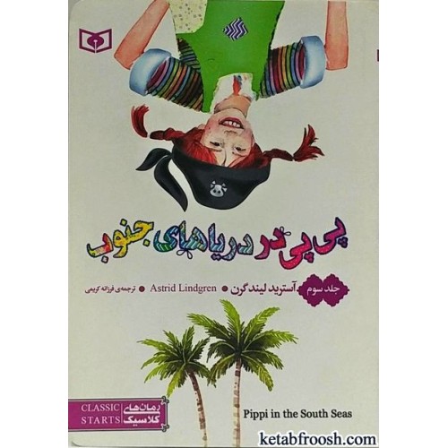 کتاب پی پی در دریاهای جنوب جلد سوم