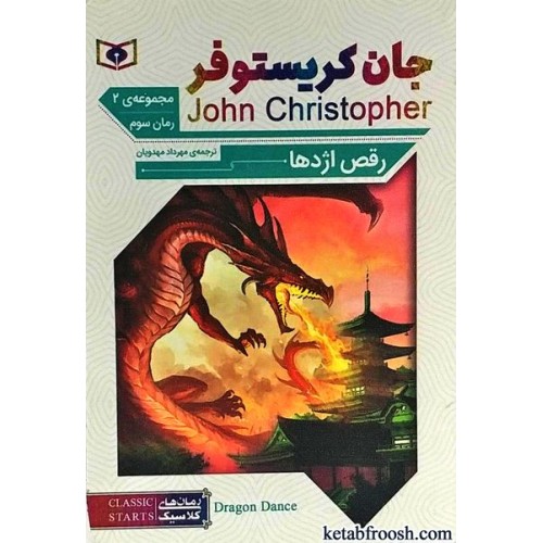 کتاب رقص اژدها