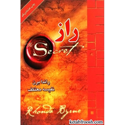 کتاب راز