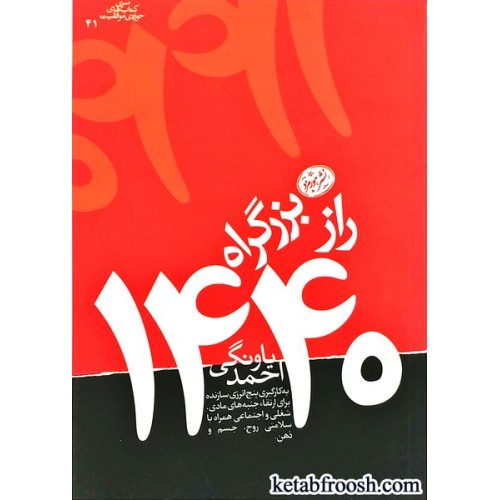 کتاب راز بزرگراه 1440