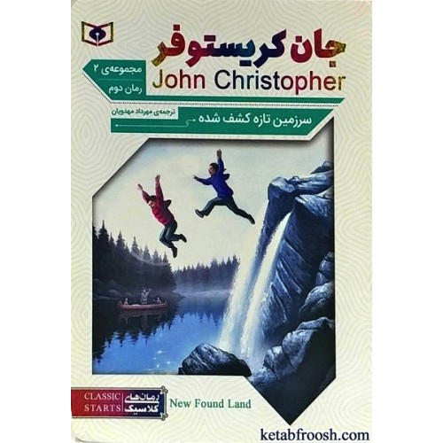 کتاب سرزمین تازه کشف شده