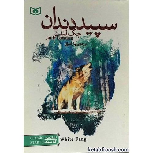 کتاب سپید دندان