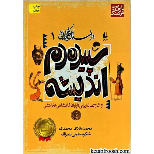 کتاب سپیده دم اندیشه