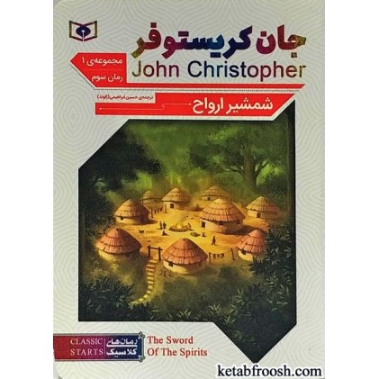 کتاب شمشیر ارواح