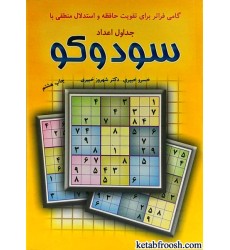کتاب سودوکو کتاب سودوکو