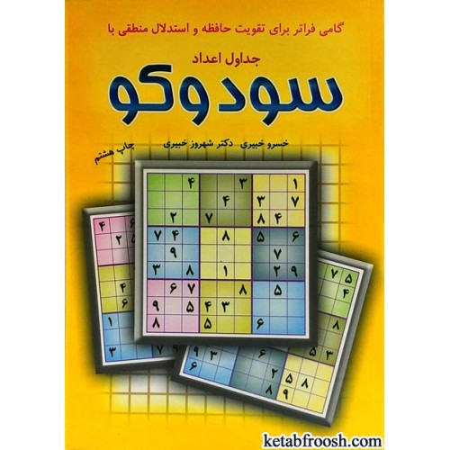کتاب سودوکو