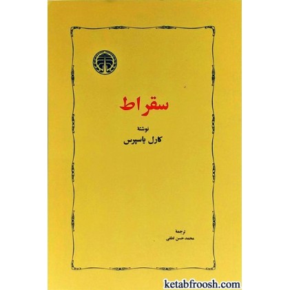 کتاب سقراط