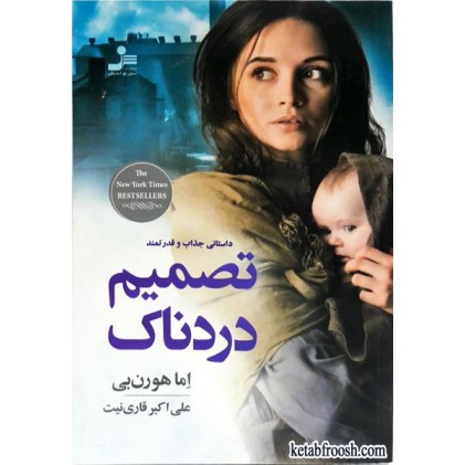 کتاب تصمیم دردناک