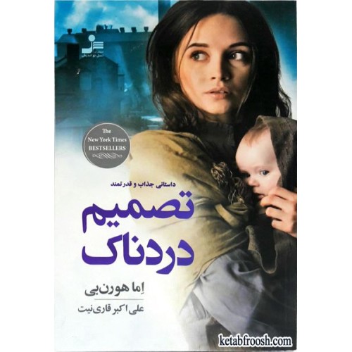 کتاب تصمیم دردناک