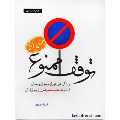 کتاب توقف ممنوع