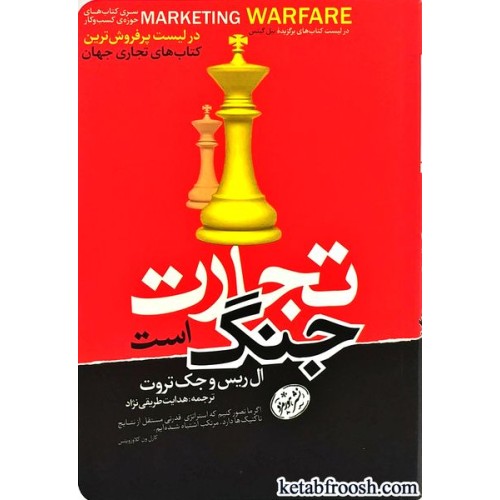 کتاب تجارت جنگ است