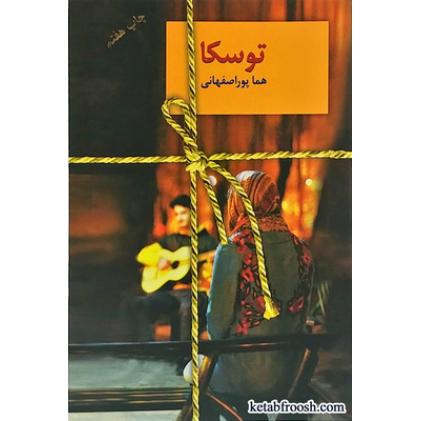کتاب توسکا