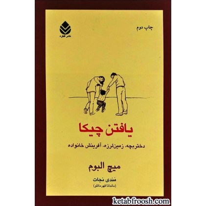 کتاب یافتن چیکا