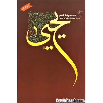 کتاب یحیی