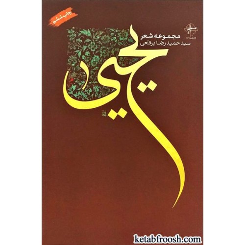 کتاب یحیی
