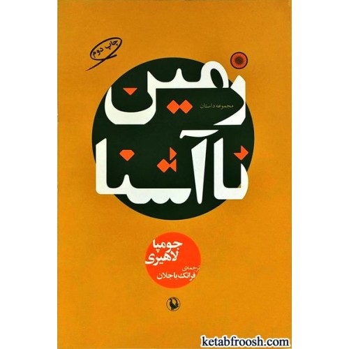 کتاب زمین ناآشنا