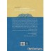 کتاب بررسی افکار هیوم و راسل (مجموعه آثار 3) علامه جعفری