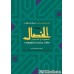 کتاب الخصال دو جلدی