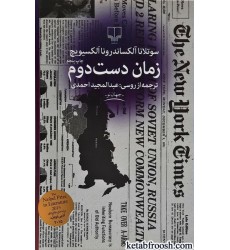 کتاب زمان دست دوم
