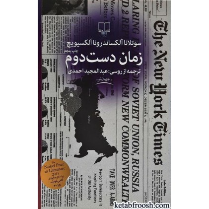 کتاب زمان دست دوم