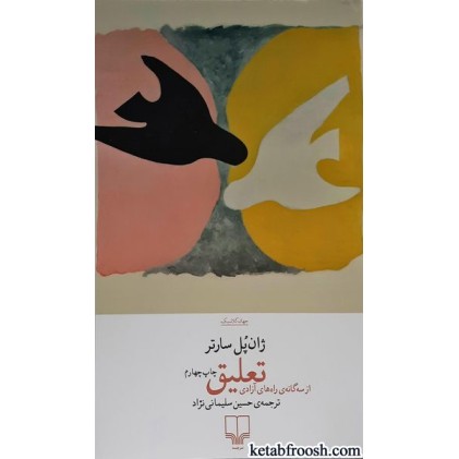 کتاب تعلیق