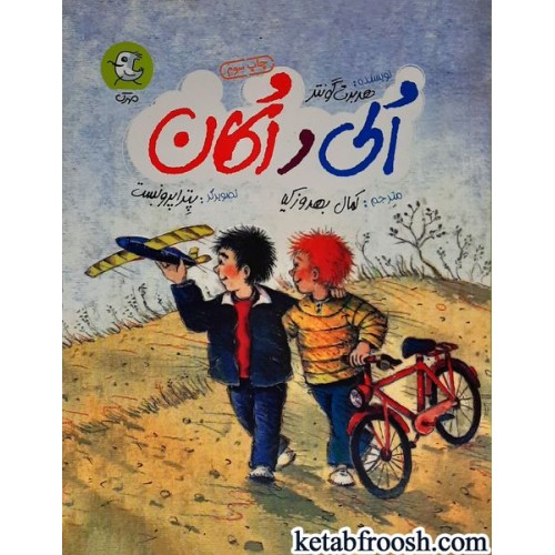 کتاب الی و اکان