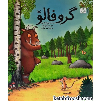 کتاب گروفالو