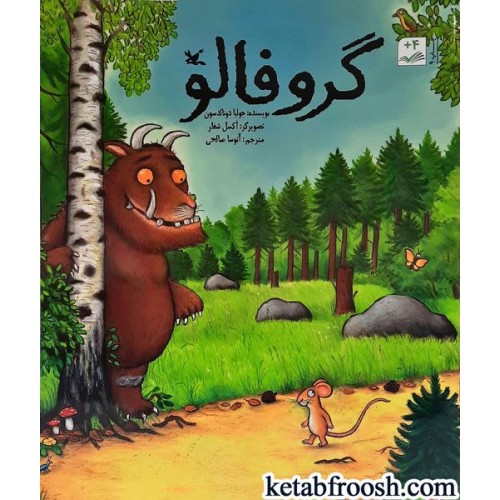 کتاب گروفالو