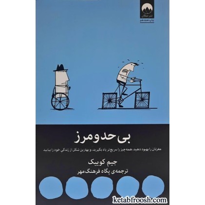 کتاب بی حد و مرز