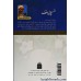 کتاب نسیم حیات: تفسیر قرآن کریم جزء 7