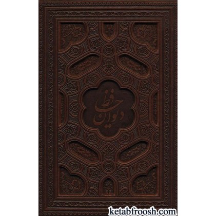 کتاب دیوان حافظ