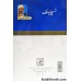 کتاب نسیم حیات: تفسیر قرآن کریم جزء 18