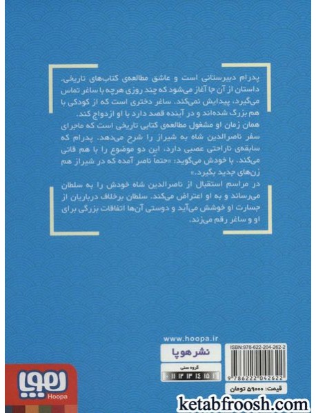 کتاب پدرام السطنه 1 و سلفی با قبله ی عالم