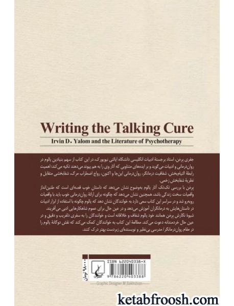 کتاب نوشتن درباره درمان گفتاری
