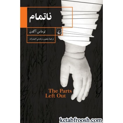 کتاب نا تمام