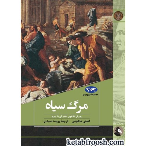 کتاب مرگ سیاه