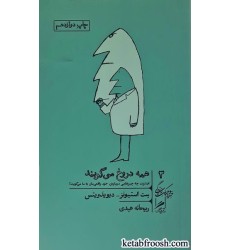 کتاب همه دروغ می گویند