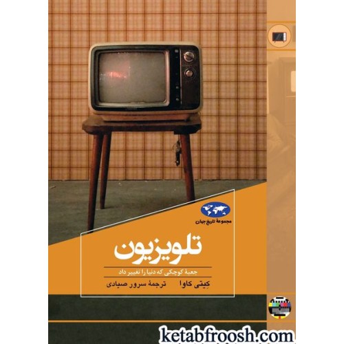 کتاب تلویزیون