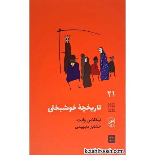 کتاب تاریخچه خوشبختی