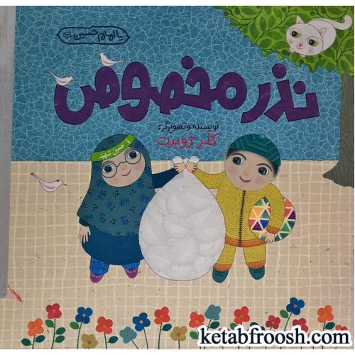 کتاب نذر مخصوص