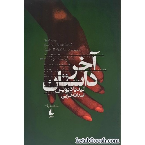 کتاب آخر داستان