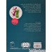 کتاب ماجرای خانم شارلوت ۴ : وزیر آنچنانی