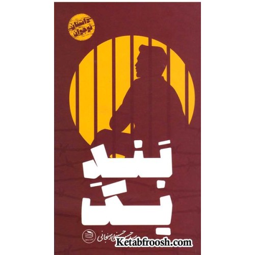 کتاب بند یک
