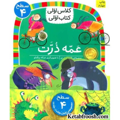 مجموعه کلاس اولی کتاب اولی سطح 4  (8جلدی)