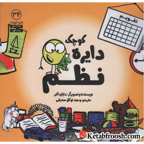 کتاب دایره کوچک 34 (دایره کوچک نظم)