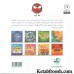 کتاب دایره کوچک17 (دایره کوچک کلافگی:داستانی درباره ی کنترل کردن خودت)